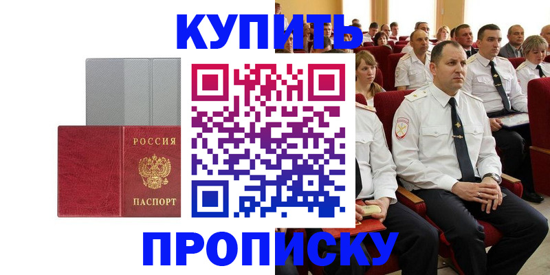 временная регистрация для школы в Партизанске