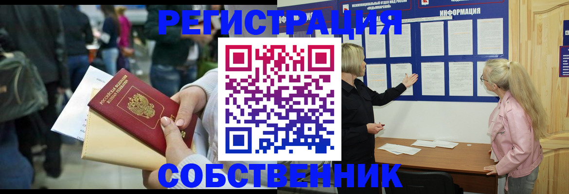 временная регистрация собственник в Партизанске